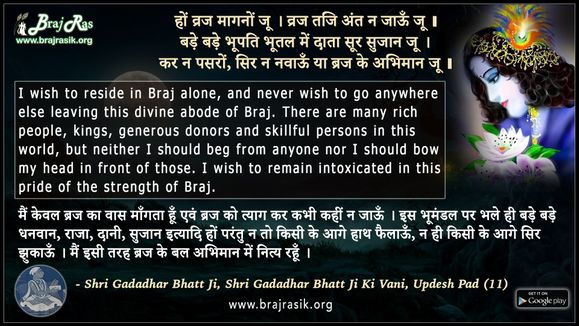 हों व्रज मागनों जू व्रज तजि अंत न जाऊँ जू - श्री गदाधर भट्ट जी की वाणी, उपदेश पद (11)