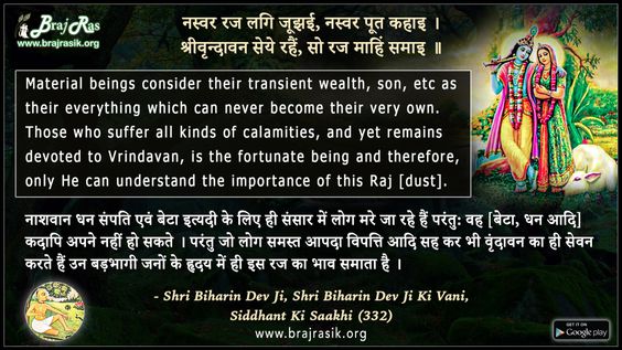 नस्वर रज लगि जूझई, नस्वर पूत कहाइ - श्री बिहारिन देव जी, श्री बिहारिन देव जी की वाणी, सिद्धान्त की साखी (332)