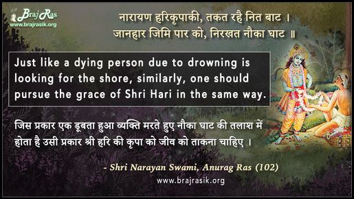 Narayan Harikripaki, Takat Rahai Nit Baat - Shri Narayan Swami, Anurag Ras (102)