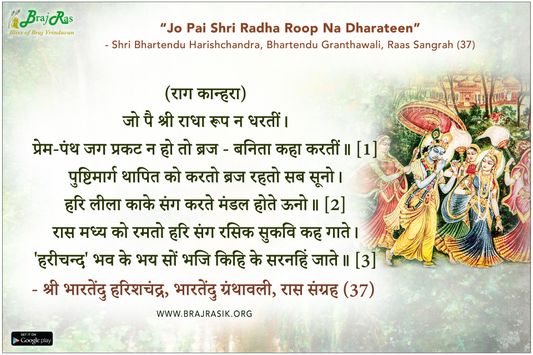 Jo Pai Shri Radha Roop Na Dharateen - Shri Bhartendu Harishchandra, Bhartendu Granthawali, Raag Sangrah (37)