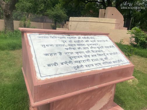 View of a poem inscribed on a marble written by Taj Bibi at Samadhi Place of Taj Bibi in Gokul Mahavan.