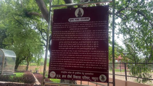 Brief information about Taj Bibi is written on a board at Samadhi Place of Taj Bibi in Gokul Mahavan.