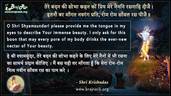 Tere Badan Ki Sobha - Shri Krishndas, Shri Krishndas Adhikari Ji Ki Vani (85)