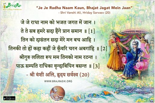 Je Je Radha Naam Kaun, Bhajat Jagat Mein Jaan - Shri Vanshi Ali, Hriday Sarvasv (20)