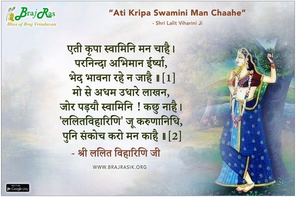 Eti Kripa Swamini Man Chaahe - Shri Lalit Viharini Ji