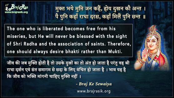 मुक्त भये मुनि जन कहैं होय दुखन कौ अन्त - ब्रज के दोहे