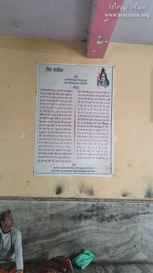Banner of Shiv Chalisa is hanging in Chintaharan Mahadev Temple in Gokul Mahavan.