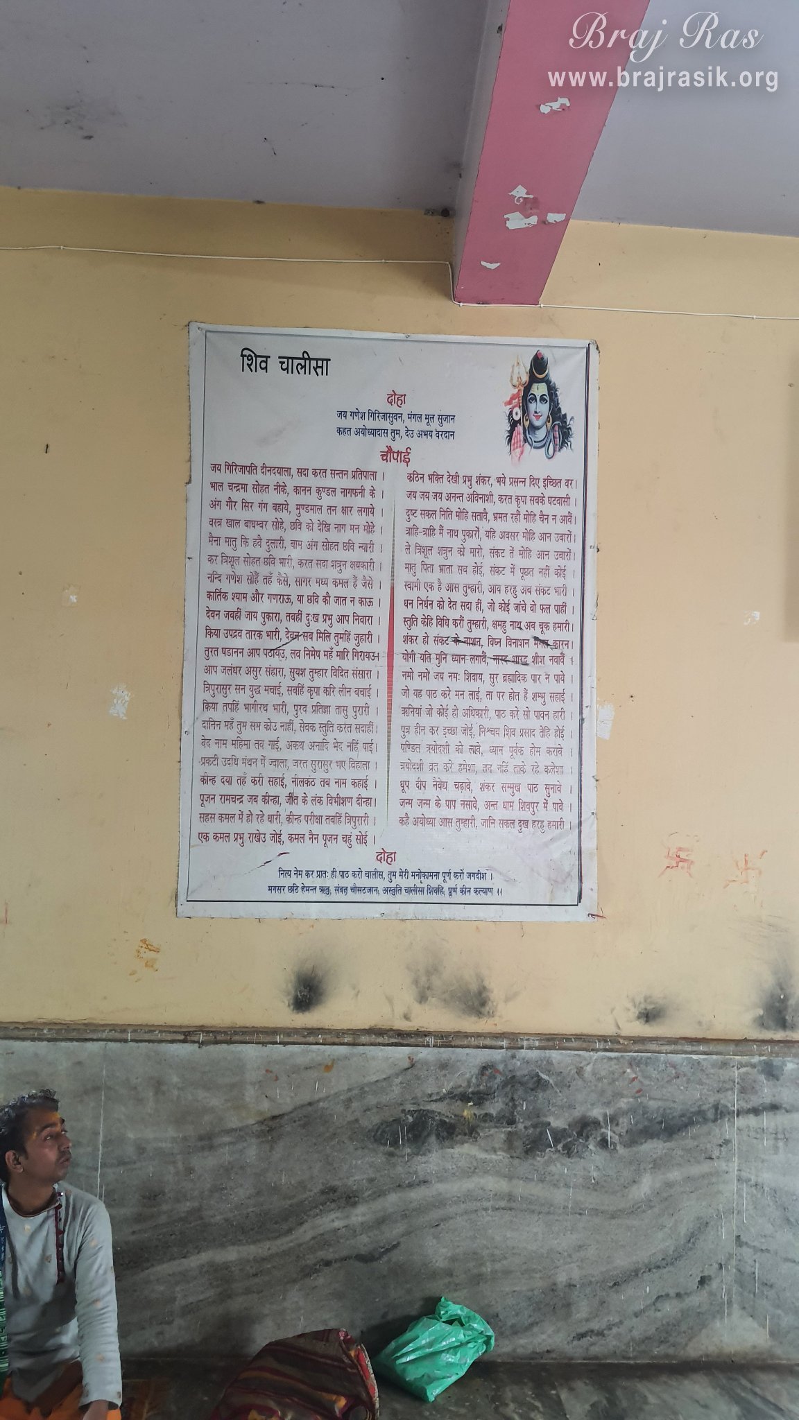 Banner of Shiv Chalisa is hanging in Chintaharan Mahadev Temple in Gokul Mahavan.
