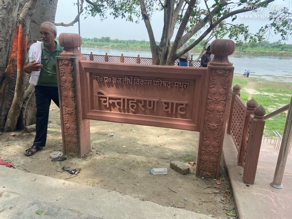 Sign Board of Chintaharan Mahadev Temple in Gokul Mahavan.