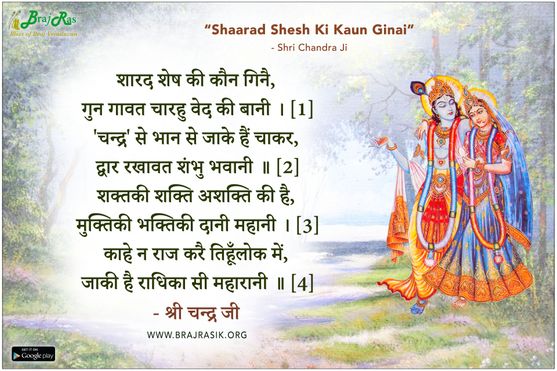 Shaarad Shesh Ki Kaun Ginai - Shri Chandra Ji
