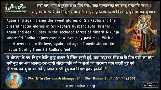 Sada Gayam-Gayam Madhurtar Radha-Priy Yashah - Shri Hita Harivansh Mahaprabhu, Shri Radha Sudha Nidhi (253)