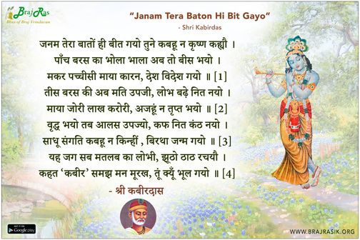 Janam Tera Baton Hi Bit Gayo - Shri Kabirdas