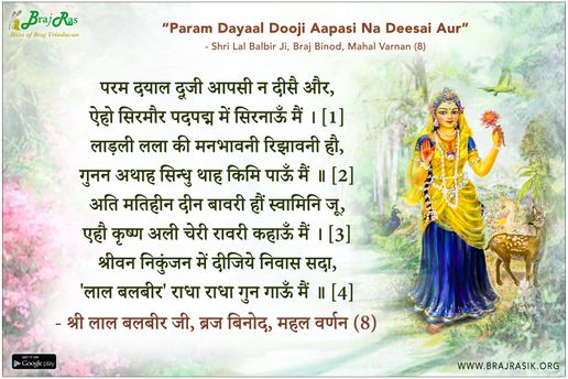परम दयाल दूजी आपसी न दीसै और - श्री लाल बलबीर जी, ब्रज बिनोद, महल वर्णन (8)