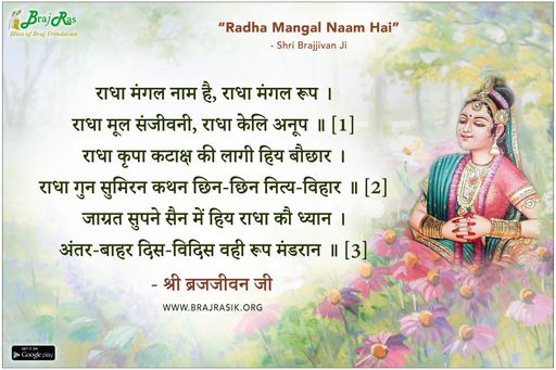Radha Mangal Naam Hai, Radha Mangal Roop - Shri Brajjivan Ji