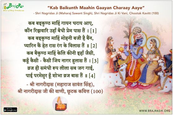Kab Baikunth Maahin Gaayan Charaay Aaye - Shri Nagridas Ji (Maharaj Sawant Singh), Shri Nagridas Ji Ki Vani, Chootak Kavitt (100)
