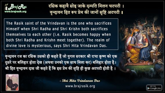 रसिक कहावै सोइ जाके दम्पति मिलन चटपटी - चाचा वृन्दावन दास जी