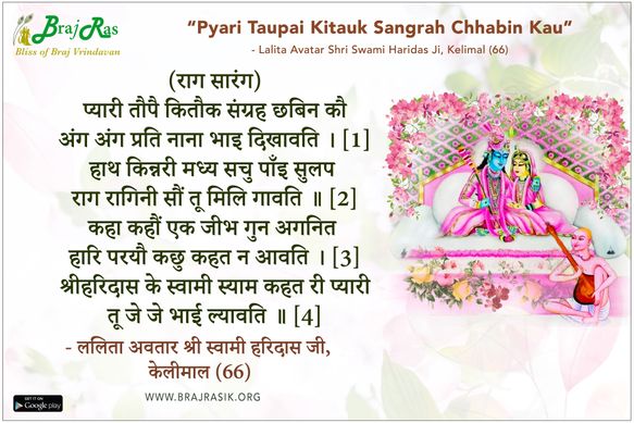 Pyari Taupai Kitauk Sangrah Chhabin Kau- Shri Haridas Ji, Kelimal (66)