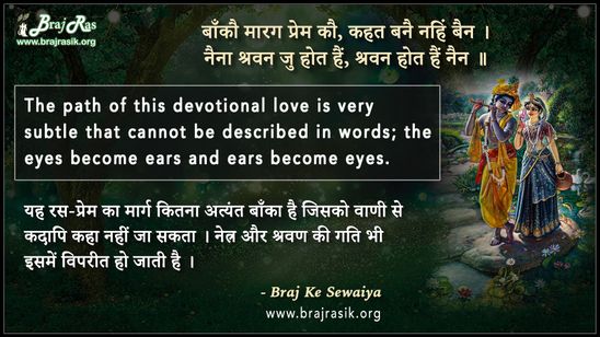 बाँकौ मारग प्रेम कौ कहत बनै नहिं बैन - ब्रज के दोहे