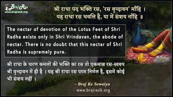 Shri Radha Pada Bhakti Ras, 'Ras Vrindavan' Maanhi - Braj Ke Dohe