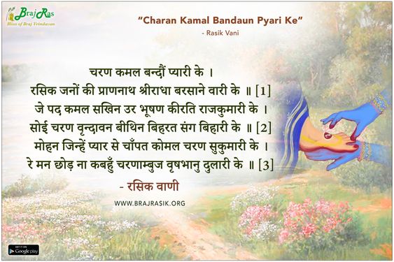Charan Kamal Bandaun Pyari Ke - Rasik Vani