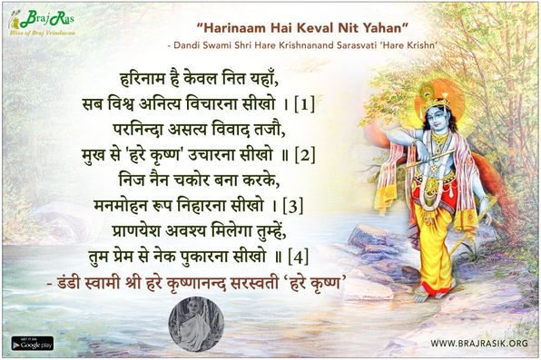 Harinaam Hai Keval Nit Yahan - Dandi Swami Shri Hare Krishnanand Sarasvati ‘Hare Krishn’