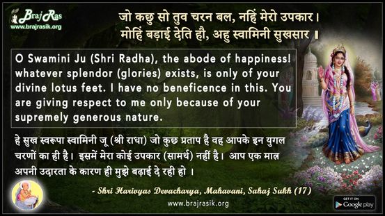 जो कछु सो तुव चरन बल, नहिं मेरो उपकार - श्री हरिव्यास देवाचार्य, महावानी, सहज सुख (17)