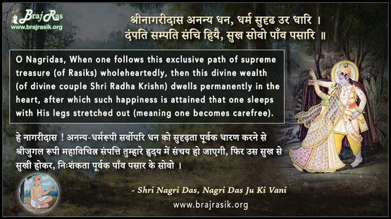 श्रीनागरीदास अनन्य धन, धर्म सुदृढ उर धारि - श्री नागरीदेव जी, श्री नागरीदेव जु की वाणी (15)