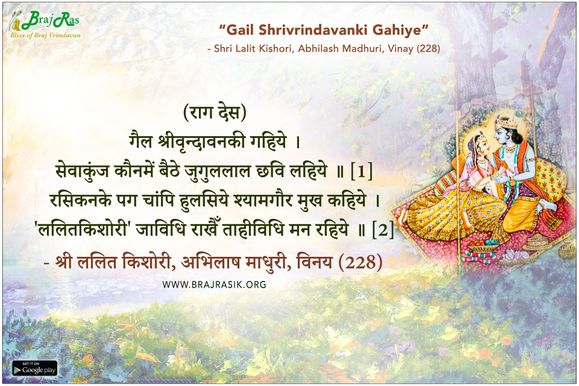 Gail Shrivrindavanki Gahiye - Shri Lalit Kishori, Abhilash Madhuri, Vinay (228)