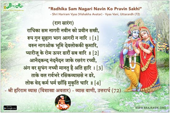 Radhika Sam Nagari Navin Ko Pravin Sakhi - Shri Hariram Vyas (Vishakha Avatar) - Vyas Vani, Uttarardh (72)