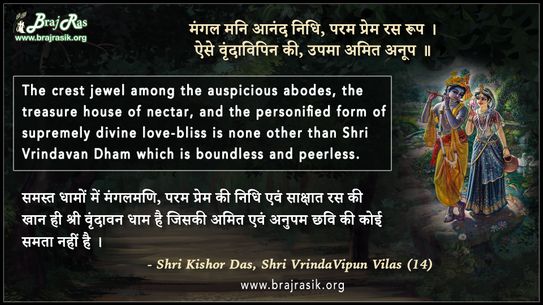 Mangal Mani Anand Nidhi, Param Prem Ras Roop - Shri Kishor Das, Shri VrindaVipun Vilas (14)