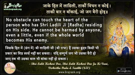 जाके हित में लाडिली, ताकौं विघन न कोई - श्री ललितकिशोरी देव जू की वाणी, विशिष्ट पद एवं साखी (651)