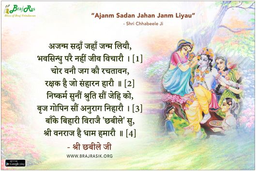 Ajanm Sadan Jahan Janm Liyau - Shri Chhabeele Ji
