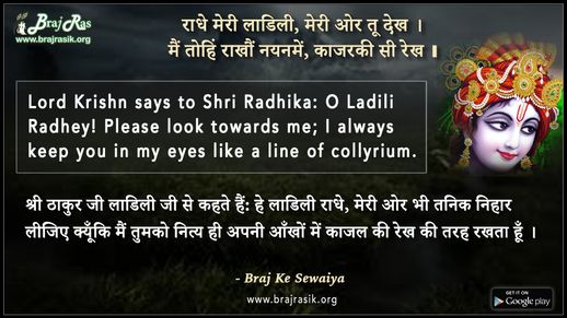 Radhey Meri Ladili, Meri Aur Tu Dekh - Braj Ke Dohe
