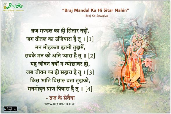 ब्रज मण्डल का ही सितार नहीं - ब्रज के सेवैया