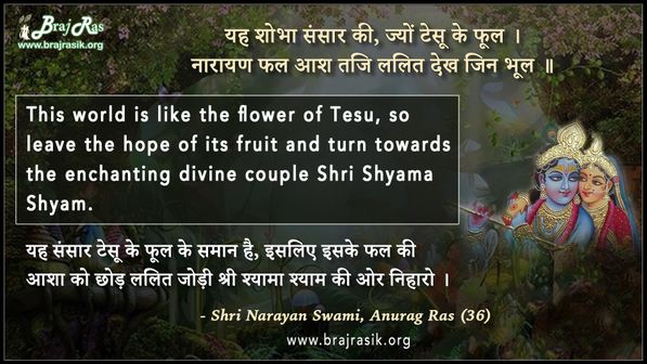 Yah Shobha Sansar Ki, Jyon Tesu Ke Phool - Shri Narayan Swami, Anurag Ras (36)