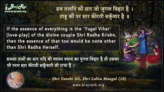 Sab Tatavani Kau Saar Jo Jugal Vihar Hai - Shri Vanshi Ali, Shri Lalita Mangal (18)