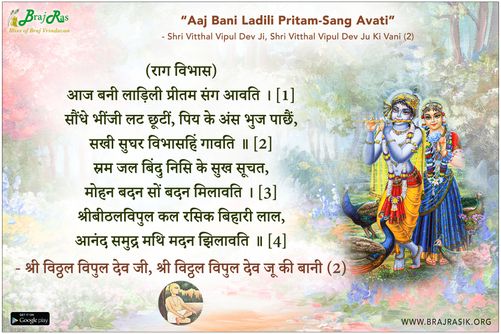 Aaj Bani Ladili Pritam Sang Avati - Shri Vitthal Vipul Dev Ji, Shri Vitthal Vipul Dev Ju Ki Vani (2)