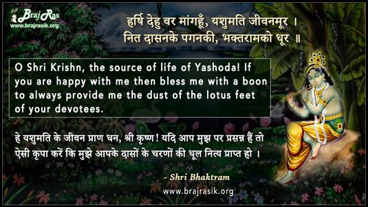 Harshi Dehu Var Mangahun, Yashumati Jivanamur - Shri Bhaktram
