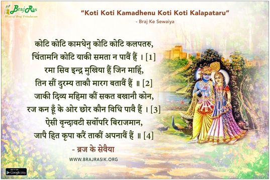 Koti Koti Kamadhenu Koti Koti Kalapataru - Braj Ke Kavitt