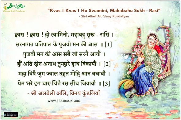 क्वास ! क्वास ! हो स्वामिनी, महाबहु सुख - रासि - श्री अलबेली अलि, विनय कुंडलियाँ (6)