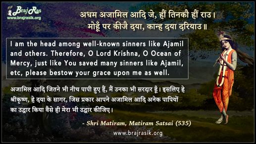 अधम अजामिल आदि जे, हौं तिनकौ हौं राउ - श्री मतिराम, मतिराम सतसई (535)