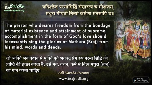 Yadichhet ParamamSiddhim Sansarasya - Adi Varaha Purana