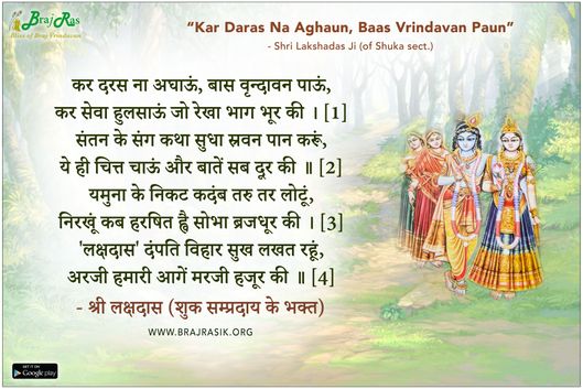 कर दरस ना अघाऊं, बास वृन्दावन पाऊं - श्री लक्षदास (शुक सम्प्रदाय के भक्त)