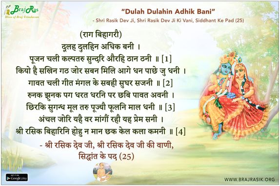 Dulah Dulahin Adhik Bani - Shri Rasik Dev Ji, Shri Rasik Dev Ji Ki Vani, Siddhant Ke Pad (25)