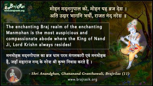 मोहन मदनगुपाल को, मोहन यह ब्रज देस - श्री आनंदघन, घनानंद ग्रंथावली, ब्रजविलास (11)
