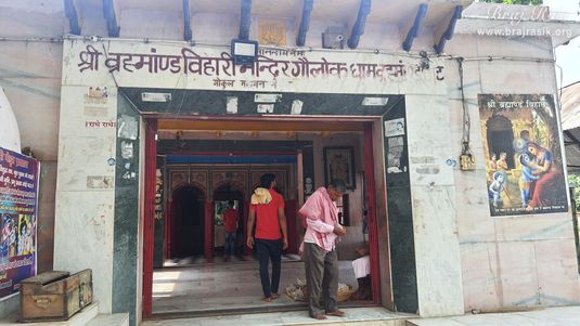 The entrance to the Brahmand Vihari temple at Brahmand Ghat in Gokul Mahavan.