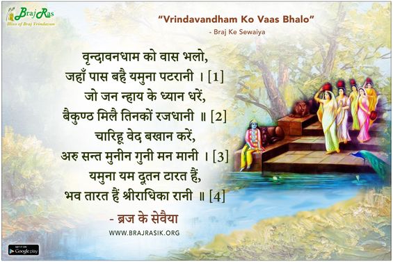 वृन्दावनधाम को वास भलो - ब्रज के सेवैया