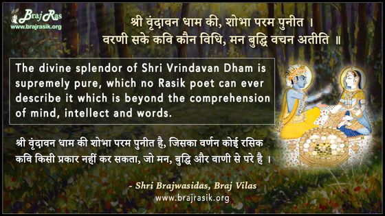 Shri Vrindavan Dham Ki, Shobha Param Punit - Shri Brajwasidas, Braj Vilas