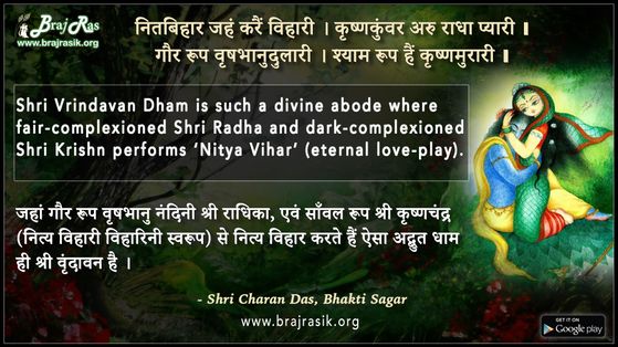 Nitvihar Jahan Karain Vihari, Krishn Kunwar Aru Radha Pyari - Shri Charan Das, Bhakti Sagar