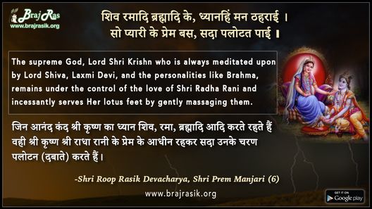 Shiv Ramadi Brahamadi Ke, Dhanhin Man Thahrai - Shri Roop Rasik Devacharya, Shri Prem Manjari (6)